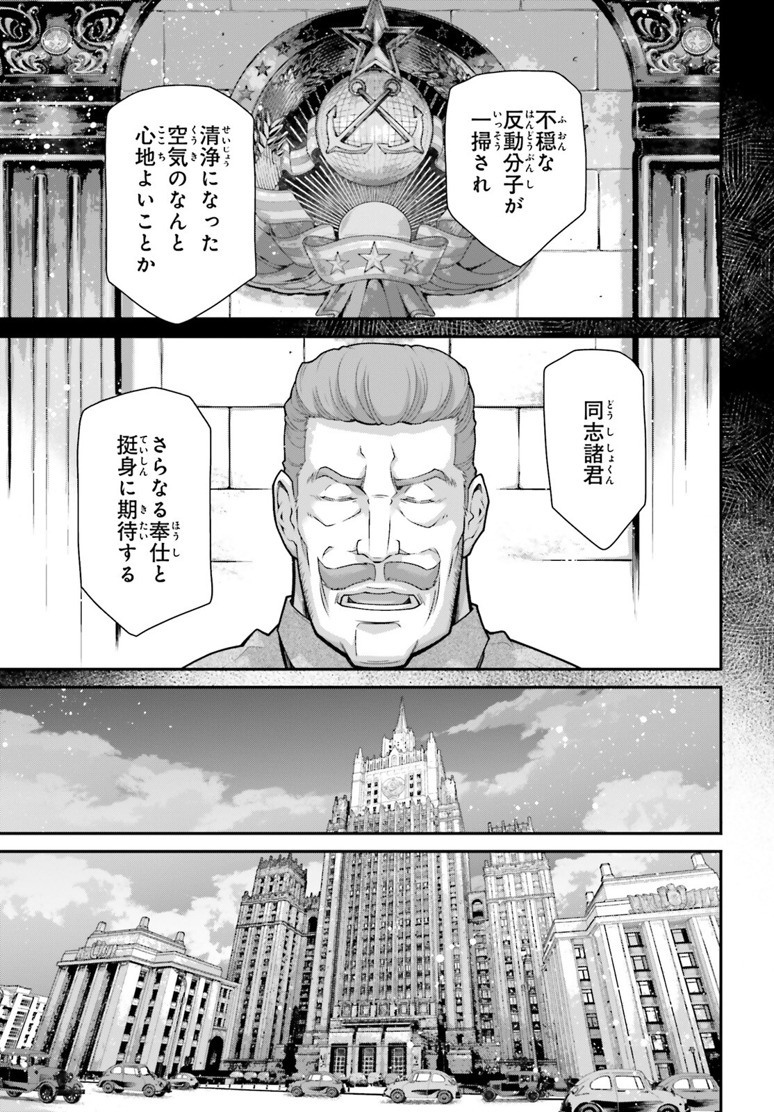 幼女戦記 第84話 - Page 35