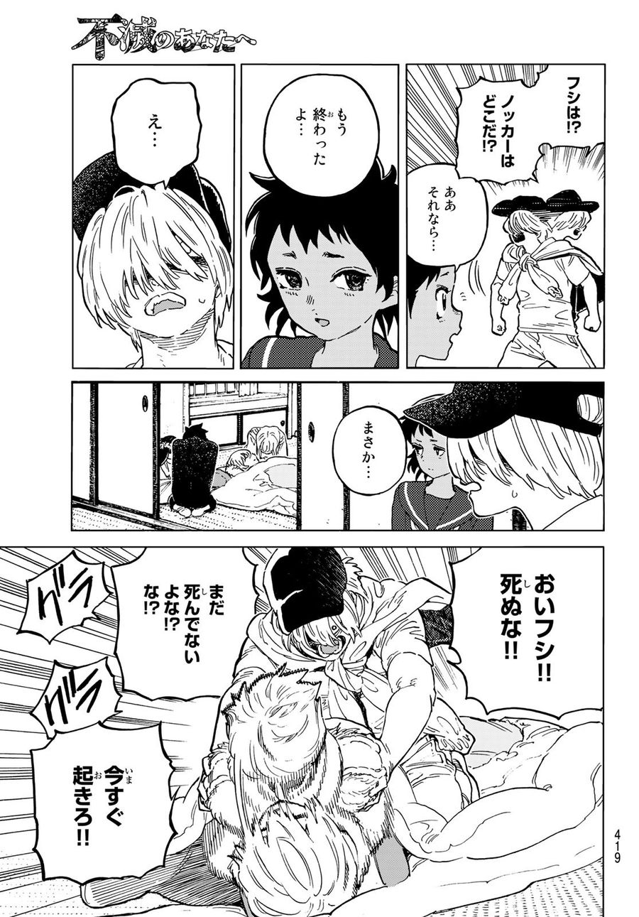 不滅のあなたへ 第160.3話 - Page 3