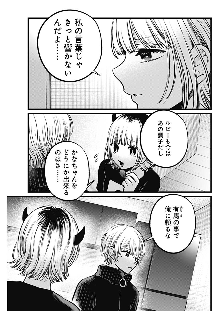 推しの子 第102話 - Page 13