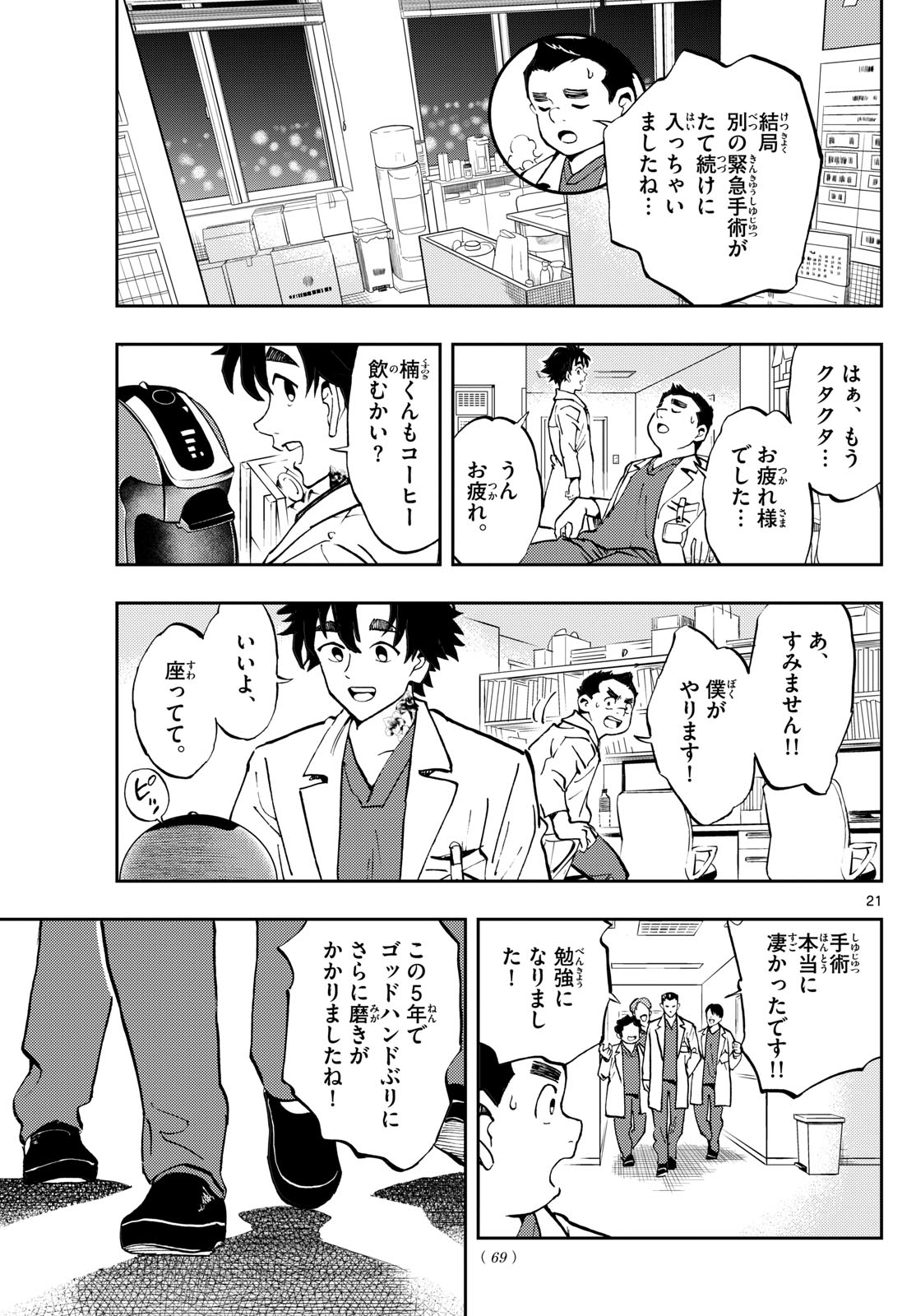 テノゲカ 第4話 - Page 21