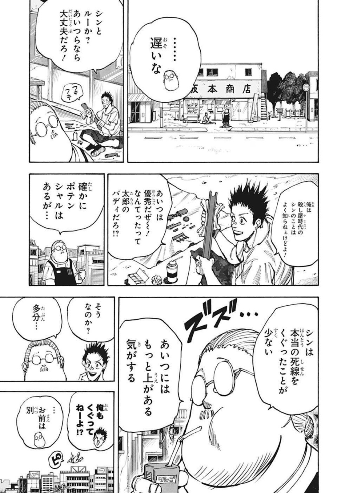 SAKAMOTO -サカモト- 第40話 - Page 13