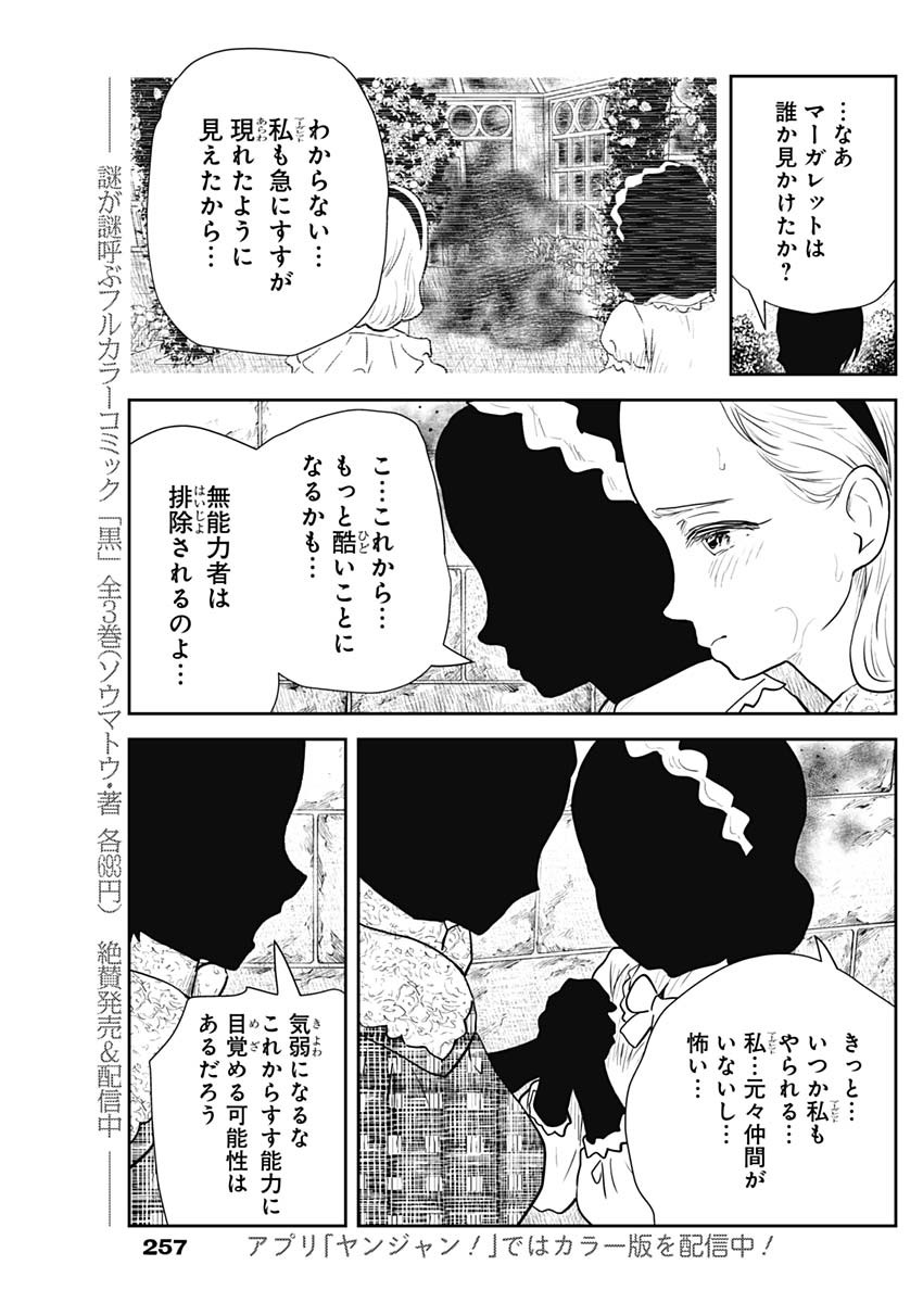 シャドーハウス 第121話 - Page 7
