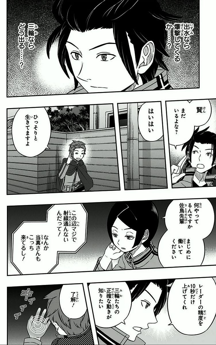 ワートリ 第30話 - Page 4