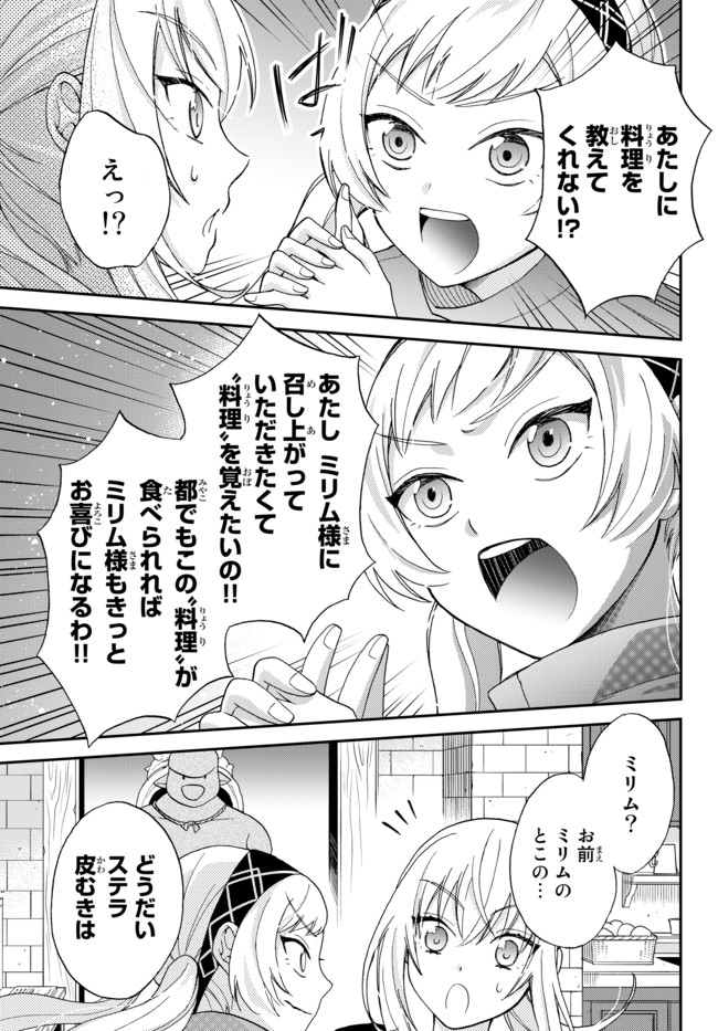 転生したらスライムだった件 異聞 ～魔国暮らしのトリニティ～ 第4話 - Page 17