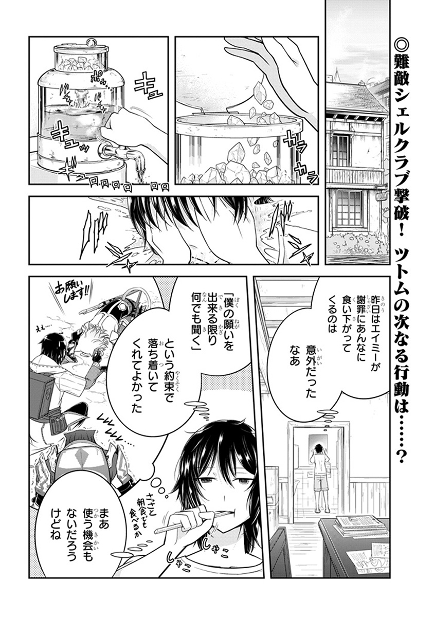 ライブダンジョン！(Comic) 第9.1話 - Page 2