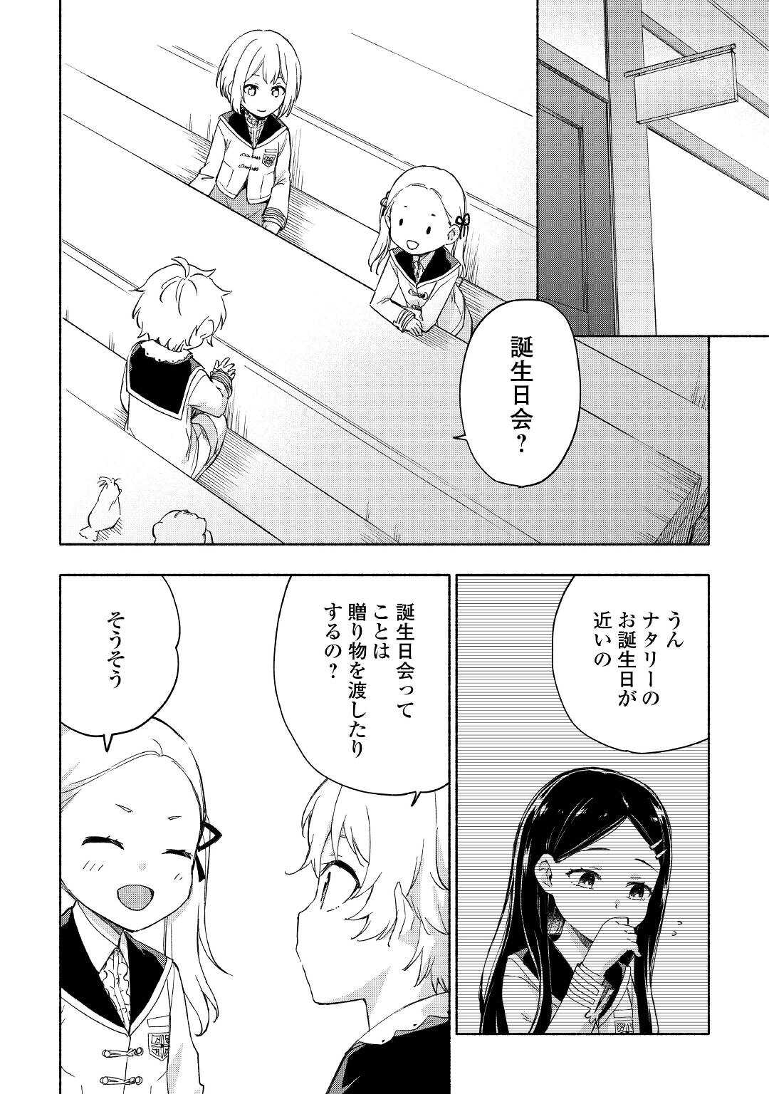 神に愛された子 第23話 - Page 12