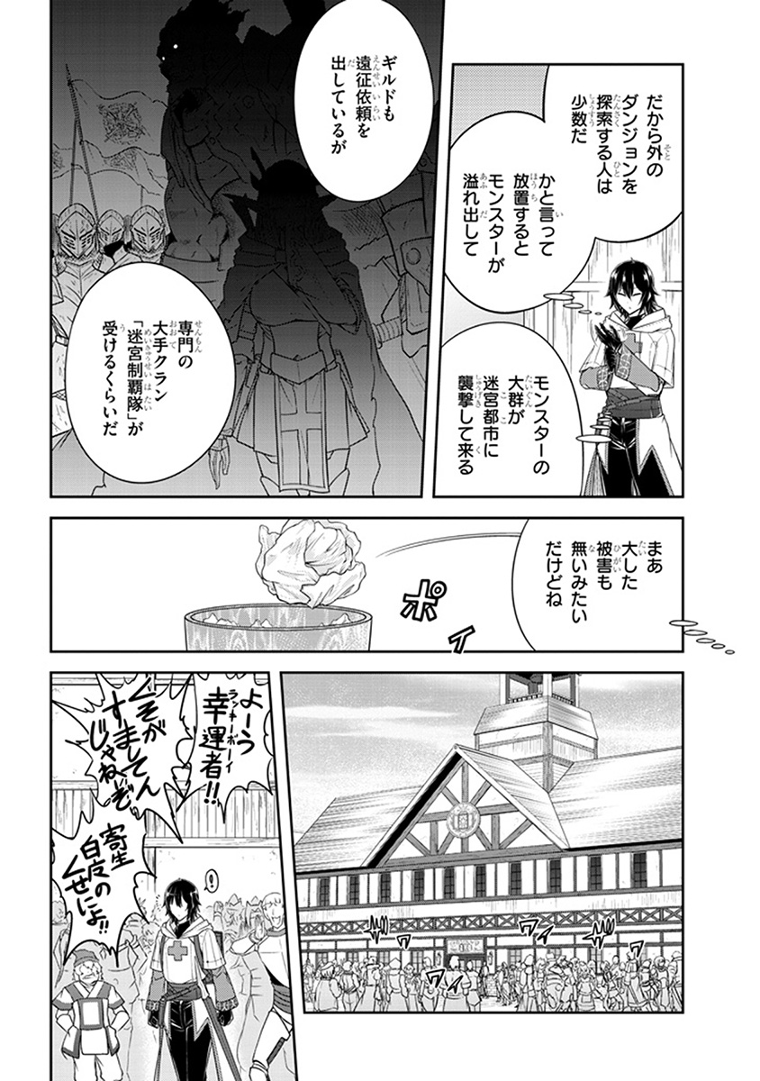 ライブダンジョン！(Comic) 第9.1話 - Page 6