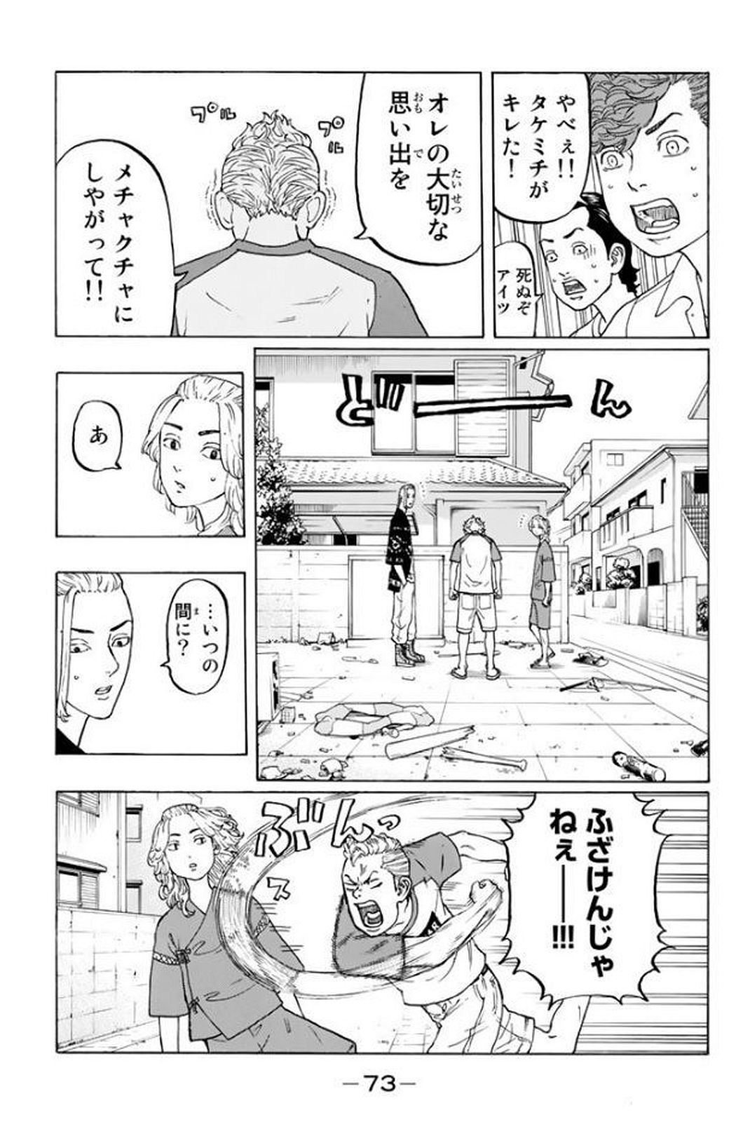 東京卍リベンジャーズ 第18話 - Page 3