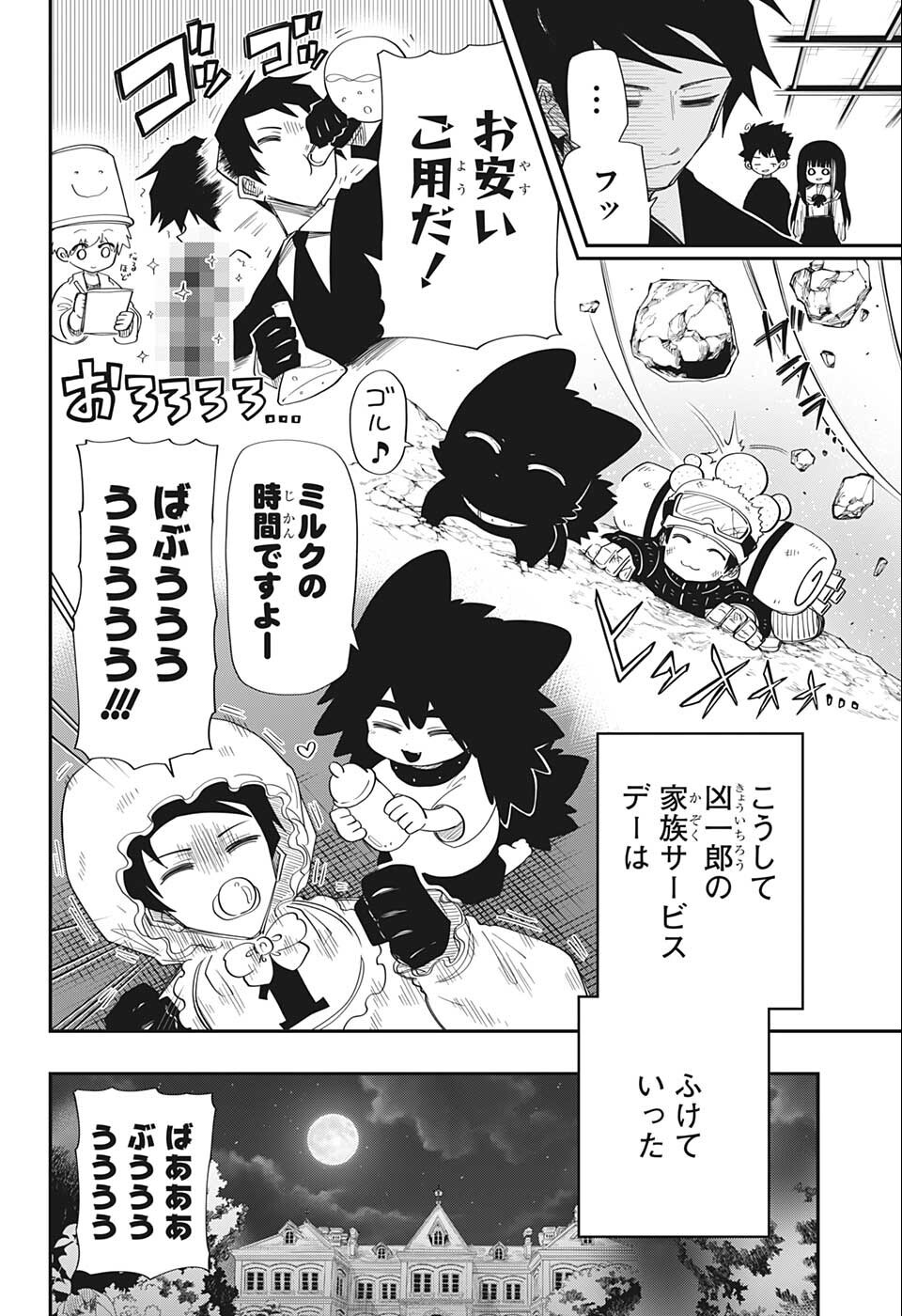 夜桜さんちの大作戦 第130話 - Page 8