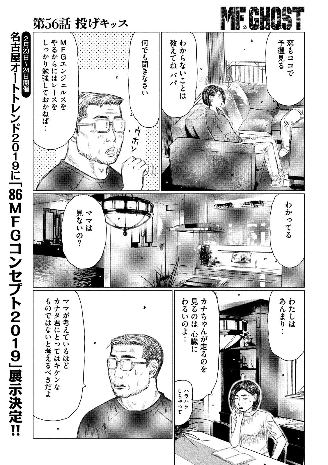 MFゴースト 第56話 - Page 5