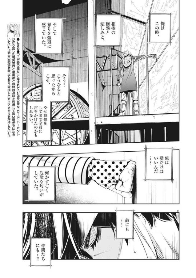 風都探偵 第11話 - Page 11