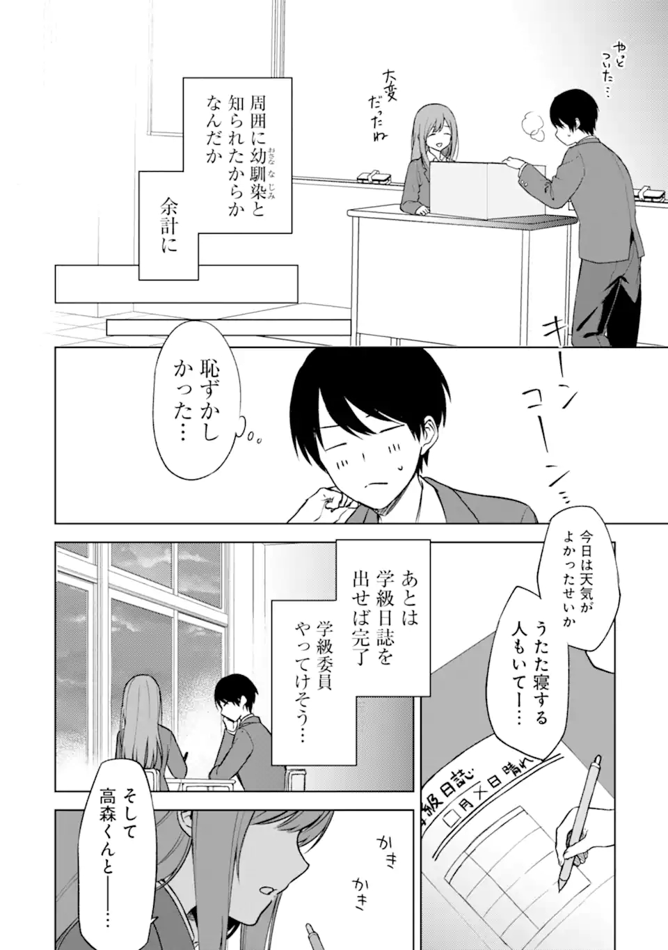 痴漢されそうになっているS級美少女を助けたら隣の席の幼馴染だった 第14話 - Page 10