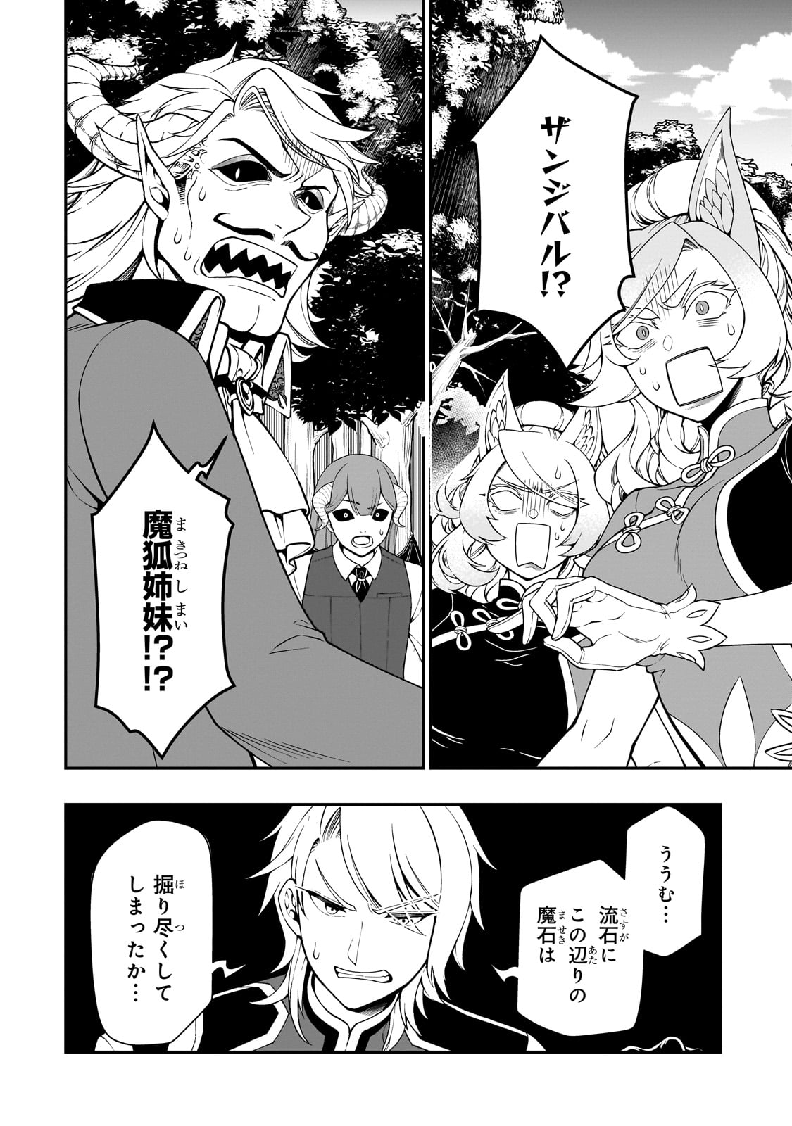 LV2からチートだった元勇者候補のまったり異世界ライフ 第47話 - Page 12