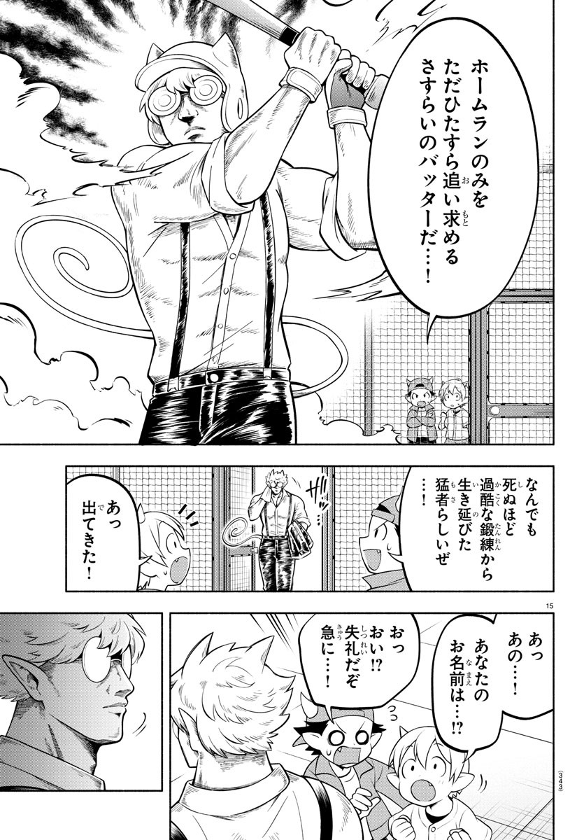 魔界の主役は我々だ！ 第167話 - Page 15