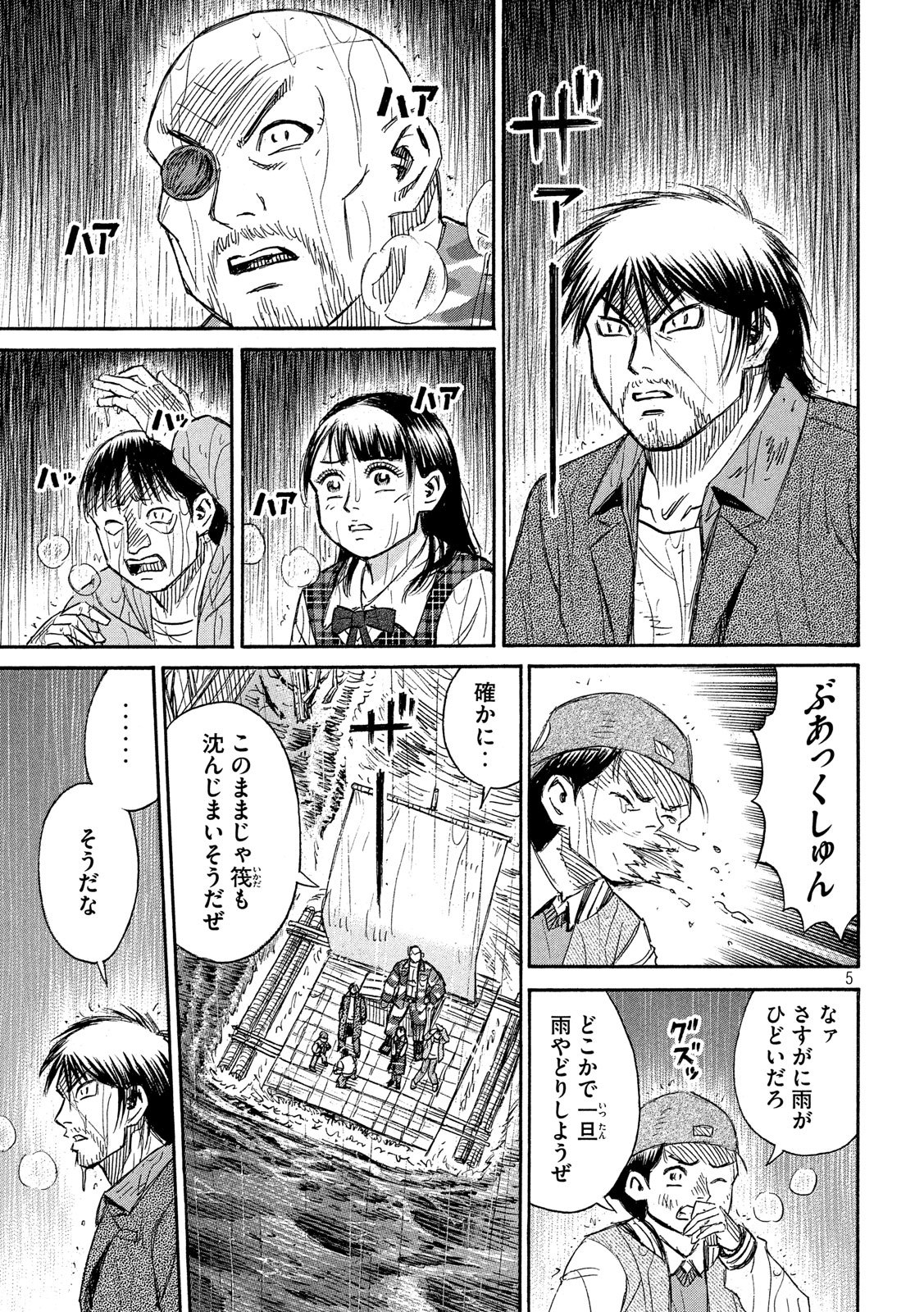 彼岸島 48日後… 第224話 - Page 5