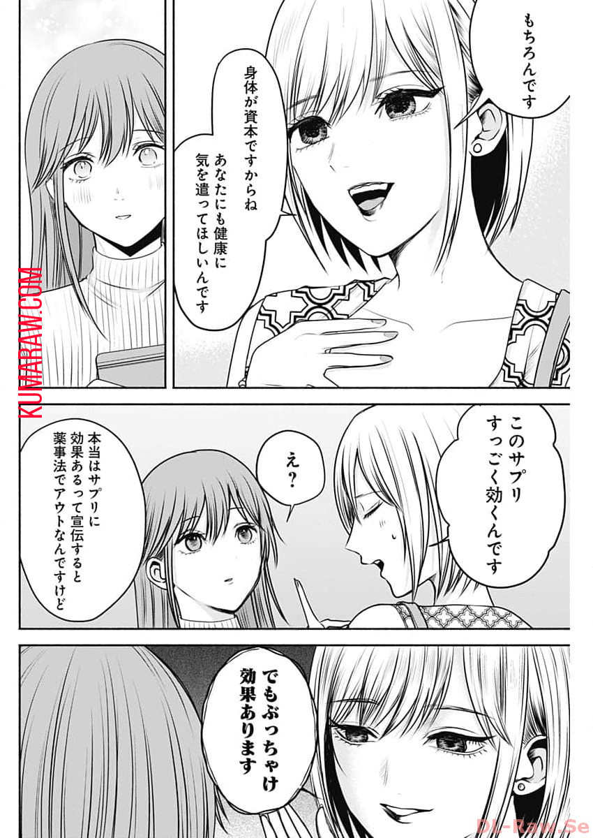 ハッピーマリオネット 第27話 - Page 8