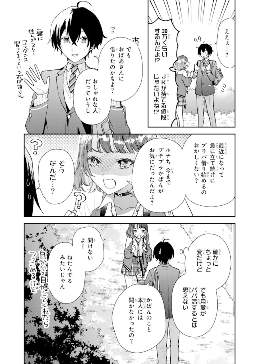 経験済みなキミと、経験ゼロなオレが、お付き合いする話。 第22.3話 - Page 5