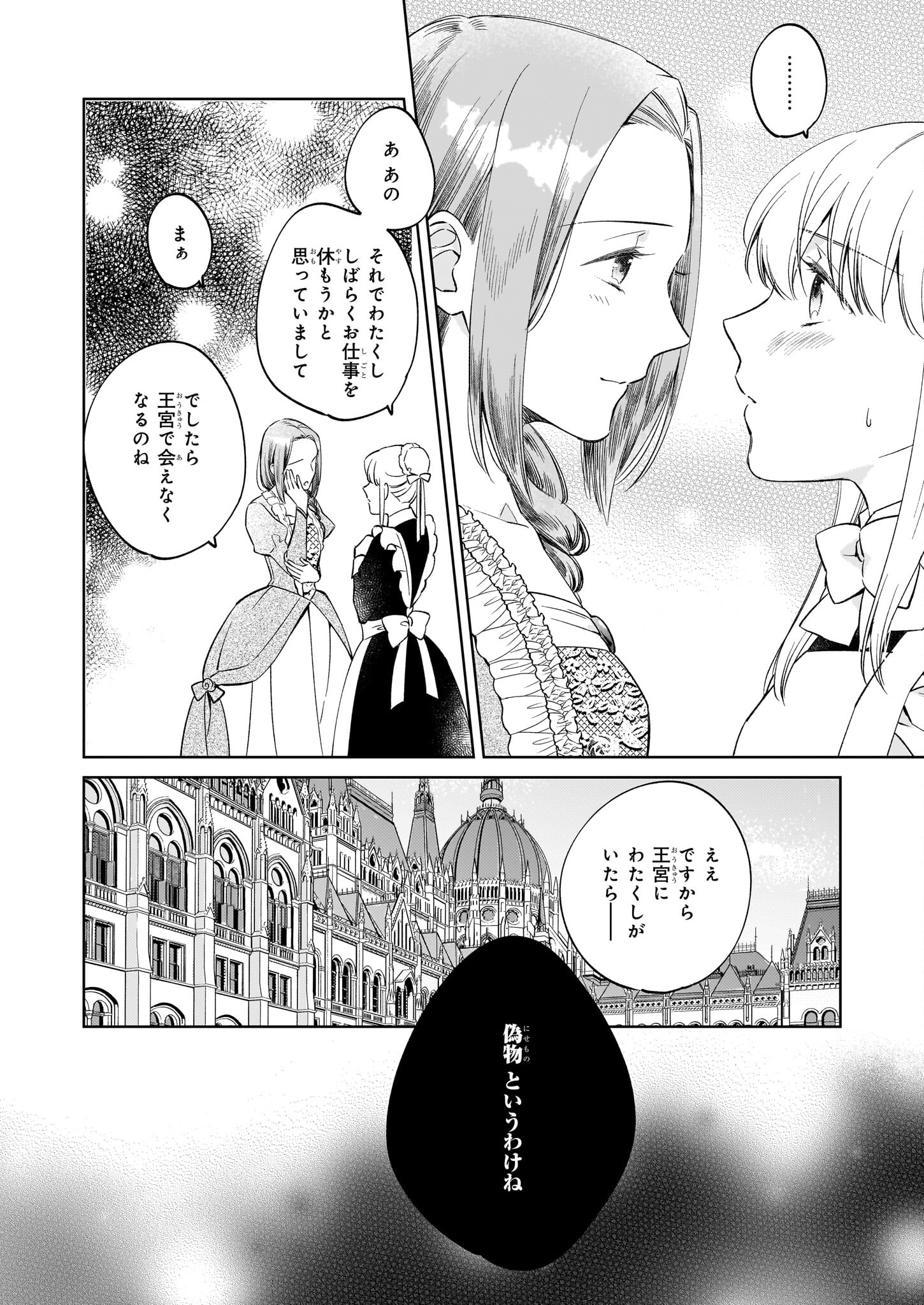 令嬢エリザベスの華麗なる身代わり生活 第18話 - Page 12