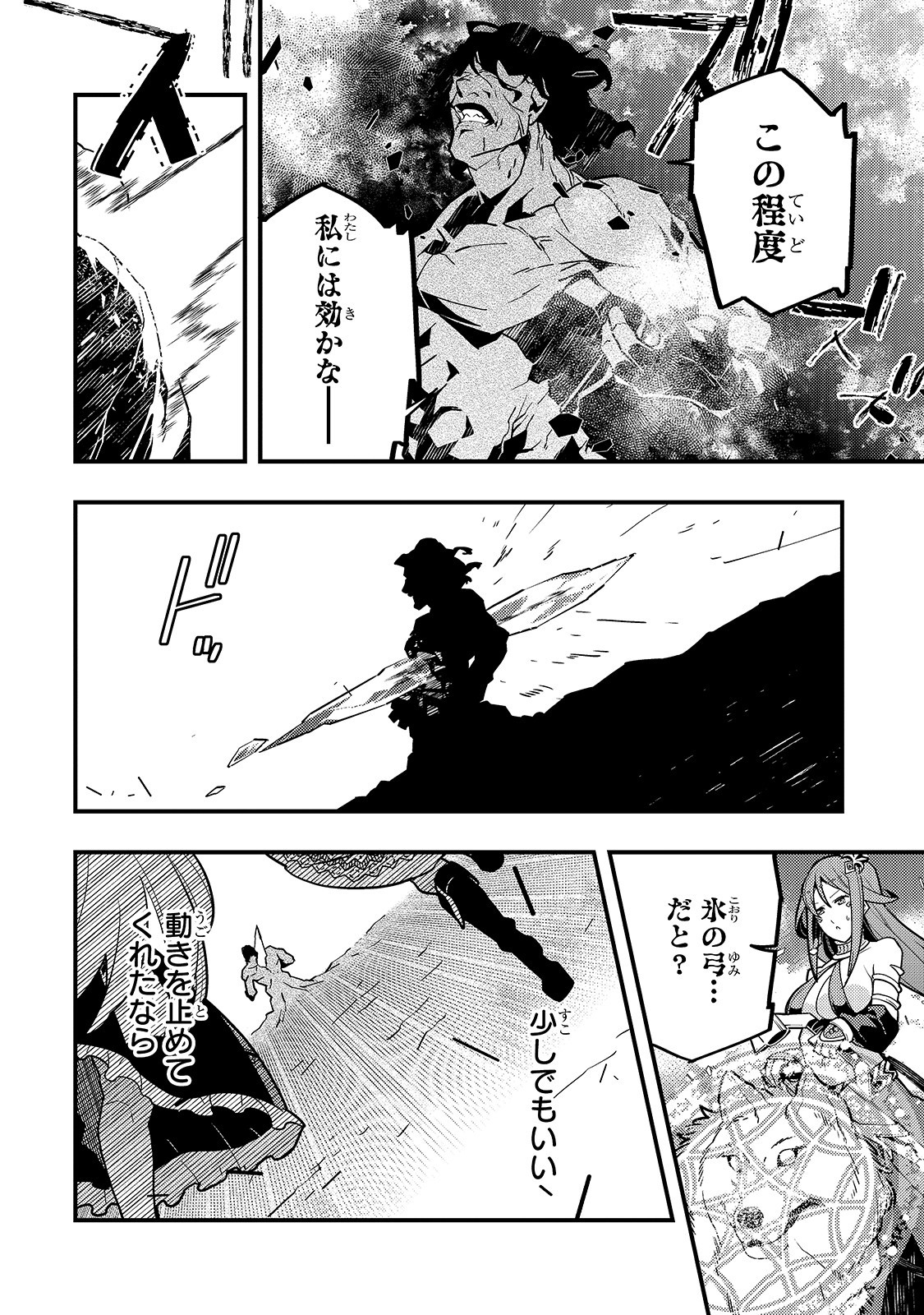 境界迷宮と異界の魔術師 第32話 - Page 14