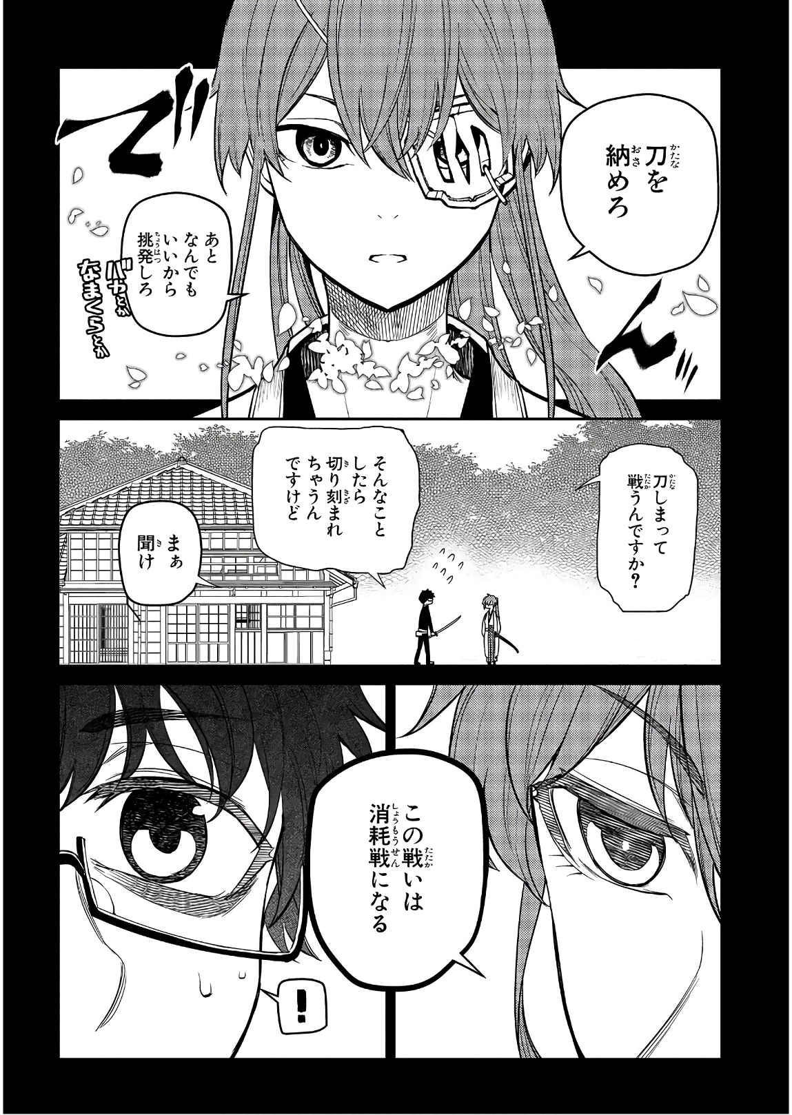 リィンカーネーションの花弁 第49話 - Page 10