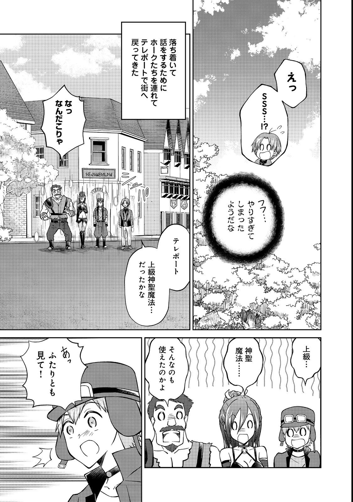 没落予定の貴族だけど、暇だったから魔法を極めてみた 第29.2話 - Page 5