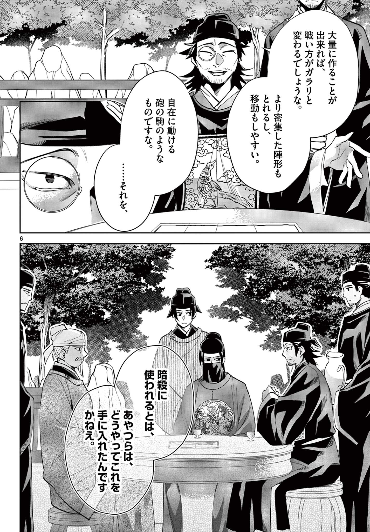 薬屋のひとりごと～猫猫の後宮謎解き手帳～ The Apothecarys Monologue (KURATA Minoji) 第61.1話 - Page 6