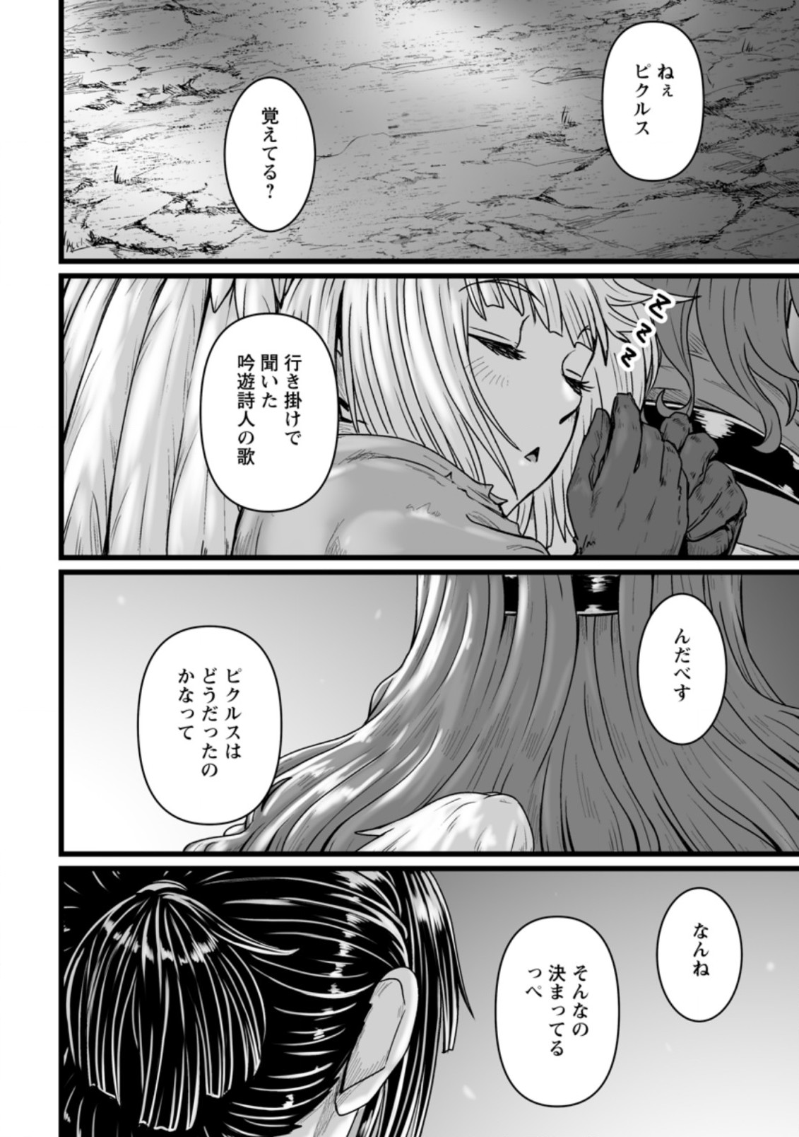 異世界で 上前はねて 生きていく～再生魔法使いのゆるふわ人材派遣生活～ 第26.3話 - Page 11