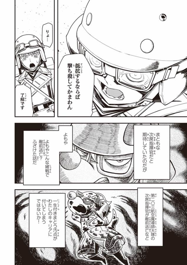 幼女戦記 第13話 - Page 12