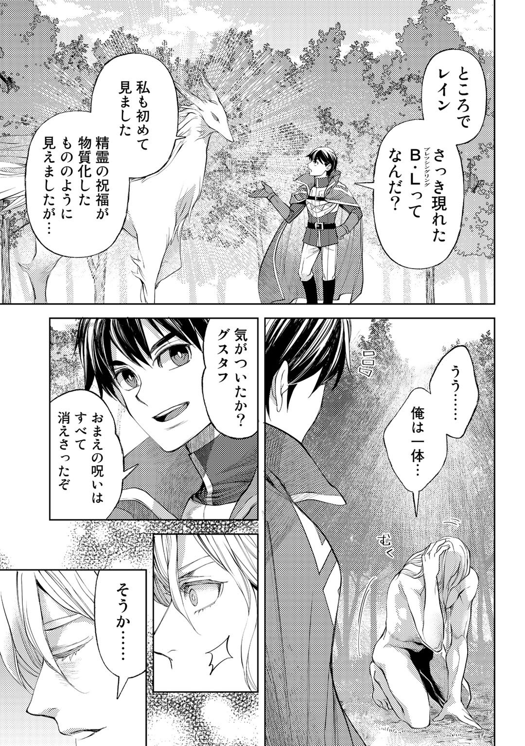 おっさんのリメイク冒険日記 ～オートキャンプから始まる異世界満喫ライフ～ 第43話 - Page 23