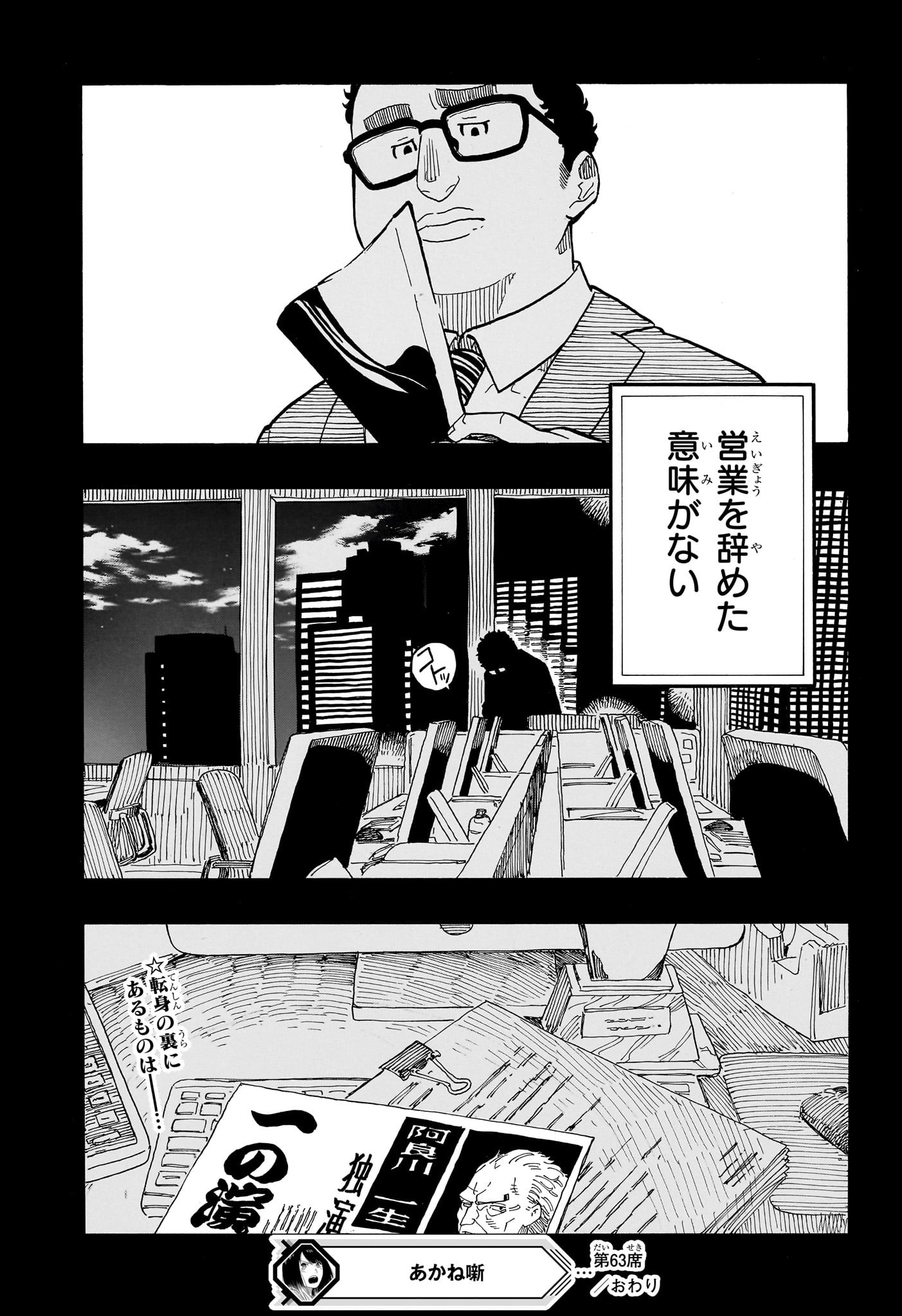 あかね噺 第63話 - Page 19