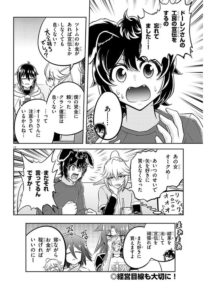 ライブダンジョン！(Comic) 第58話 - Page 14