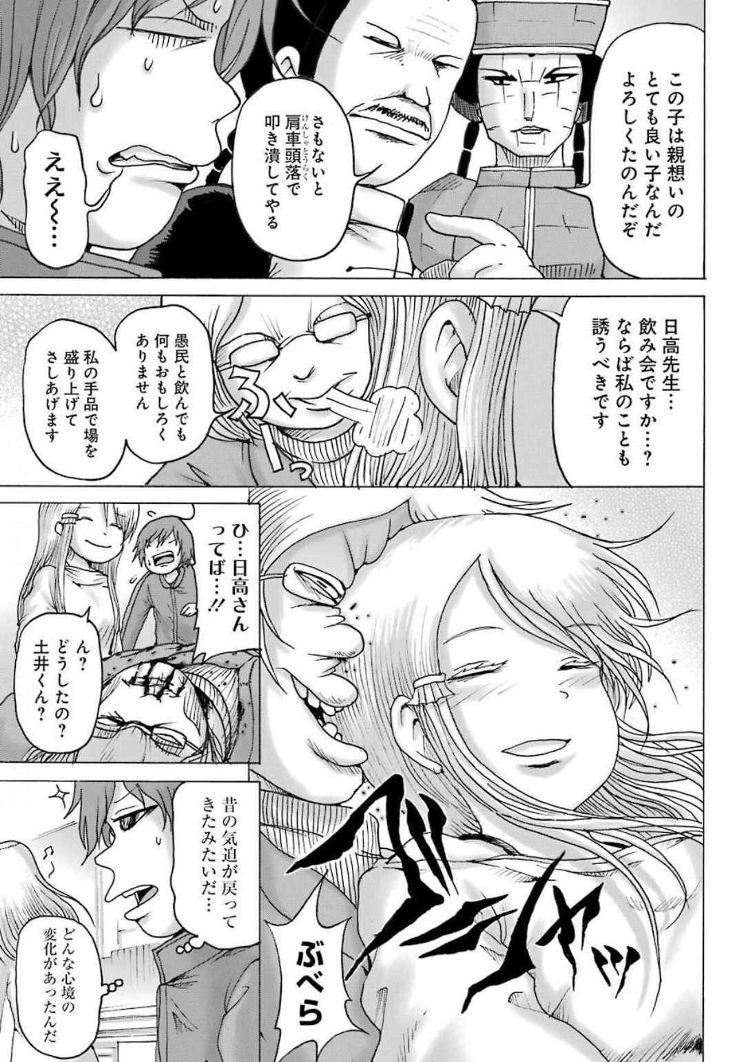 ハイスコアガールDASH 第9話 - Page 3