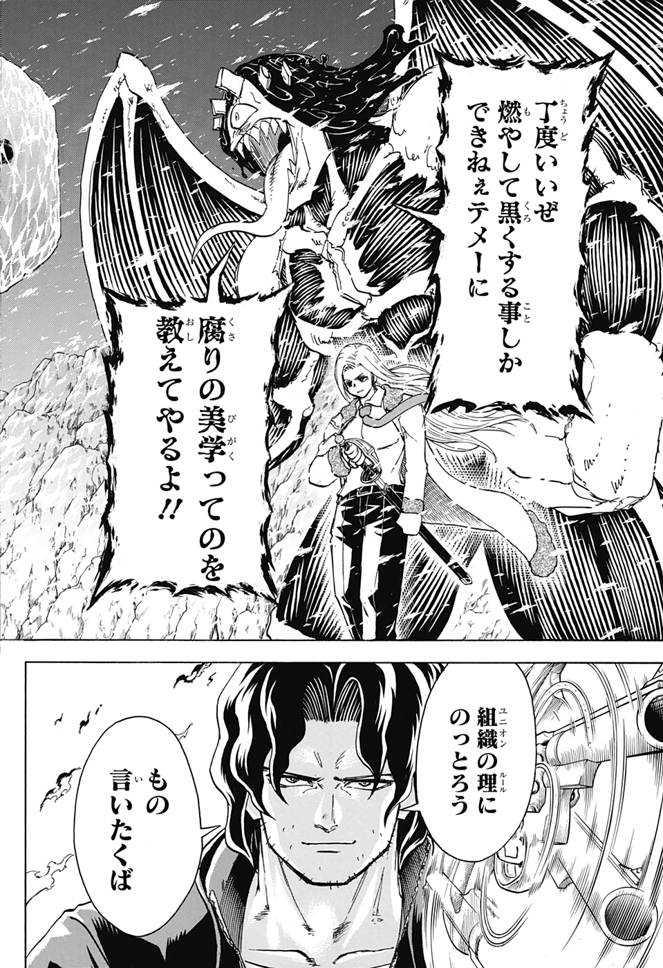 アンデッド＋アンラック 第54話 - Page 22