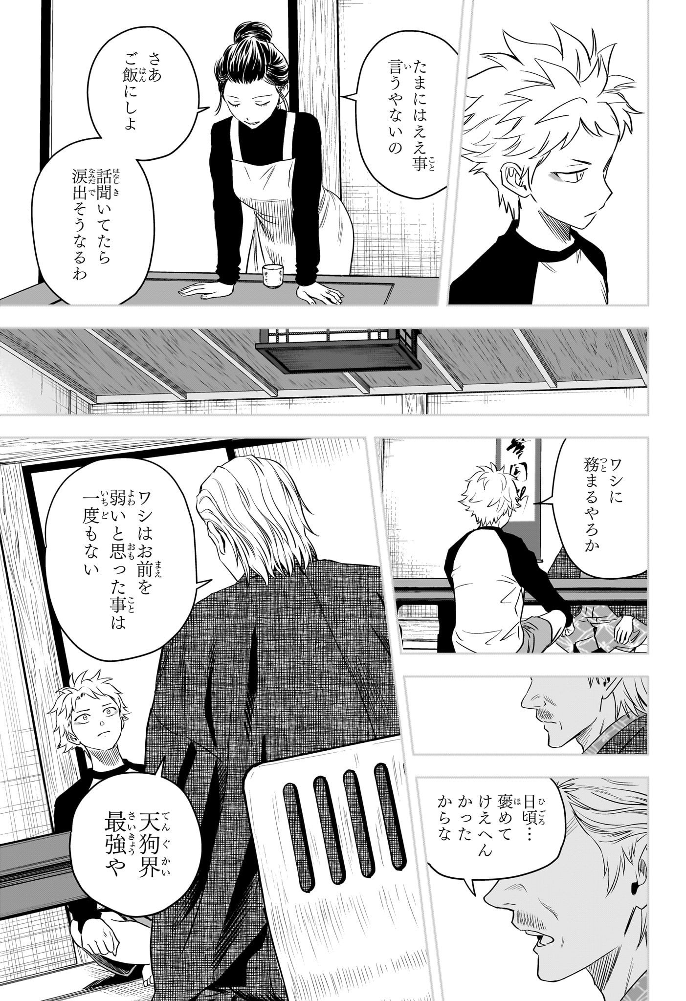 ウィッチ ウォッチ 第120話 - Page 13