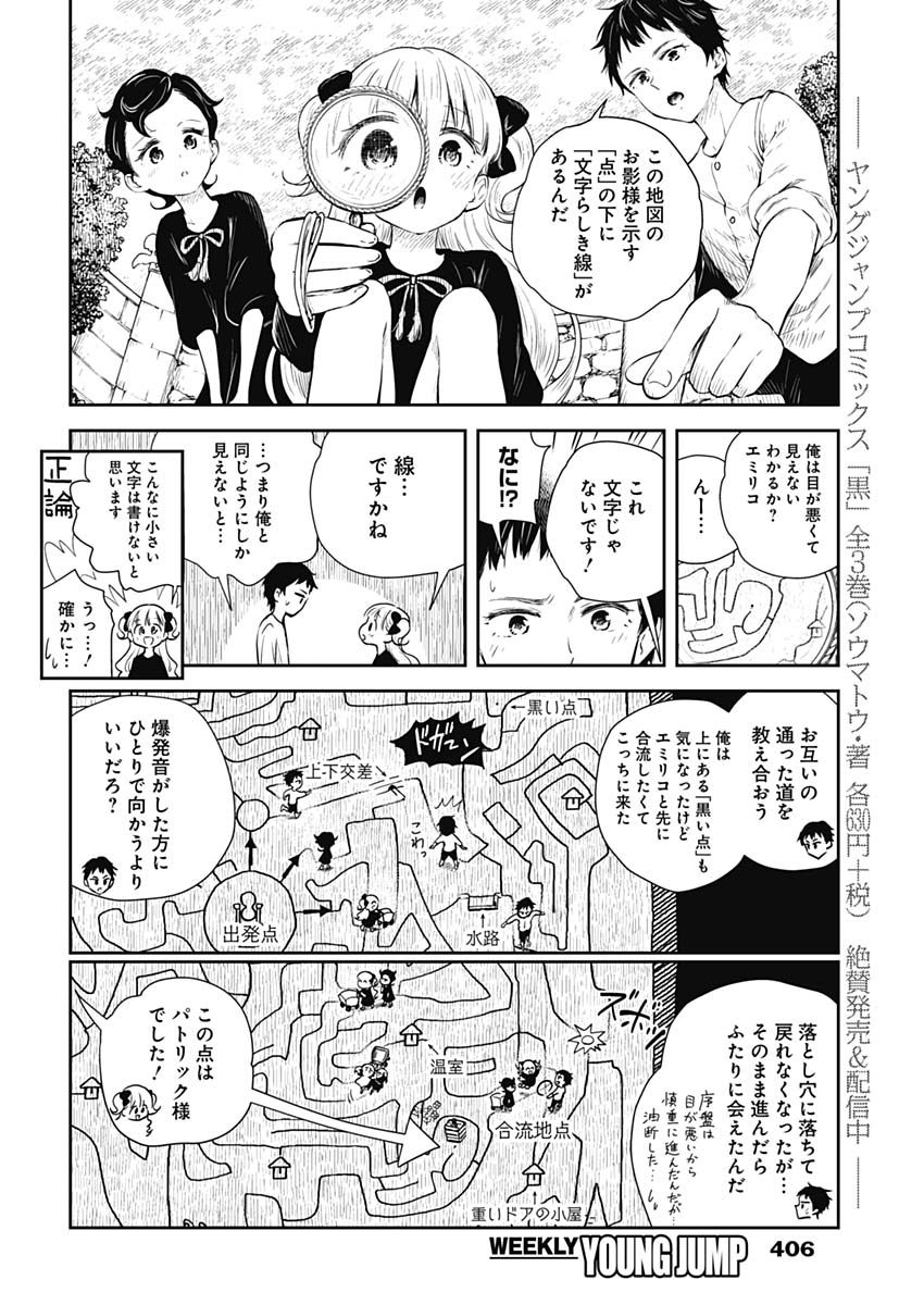 シャドーハウス 第30話 - Page 10