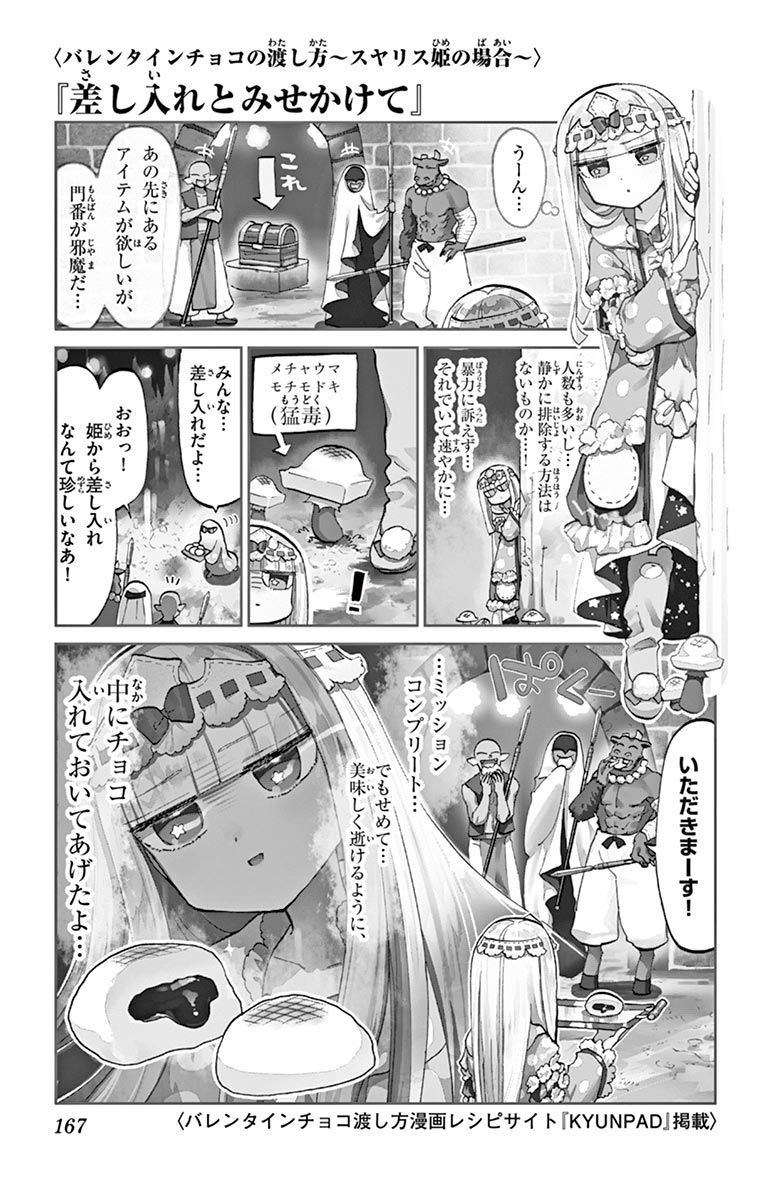 魔王城でおやすみ 第52話 - Page 15