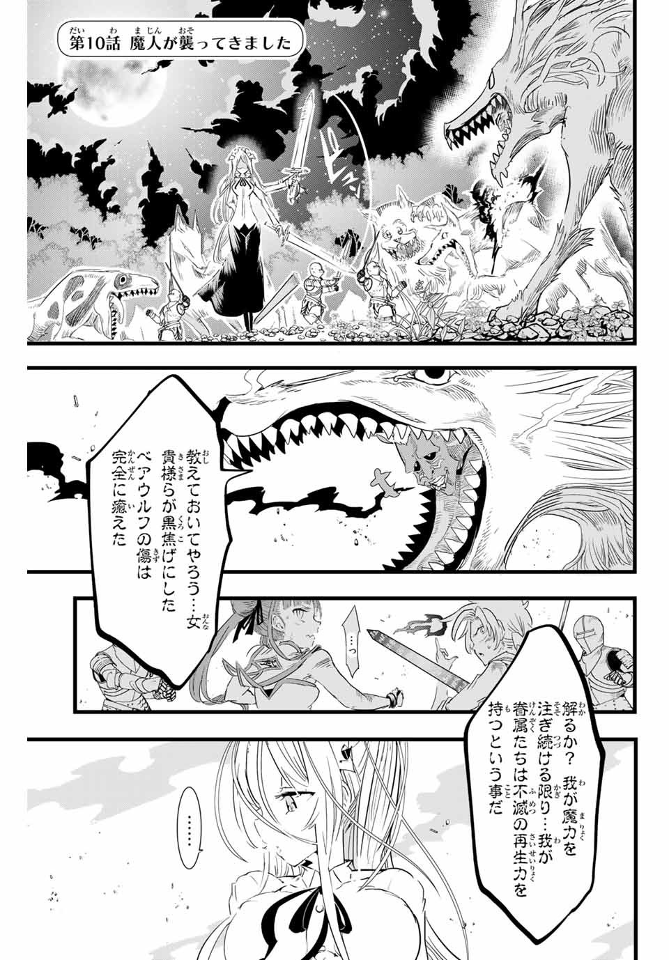 転生したら第七王子だったので、気ままに魔術を極めます 第10話 - Page 1