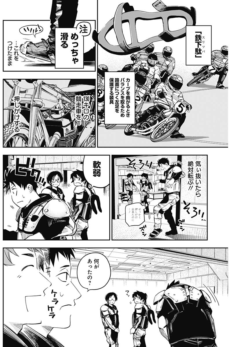 ビリオン レーサー 第11話 - Page 2