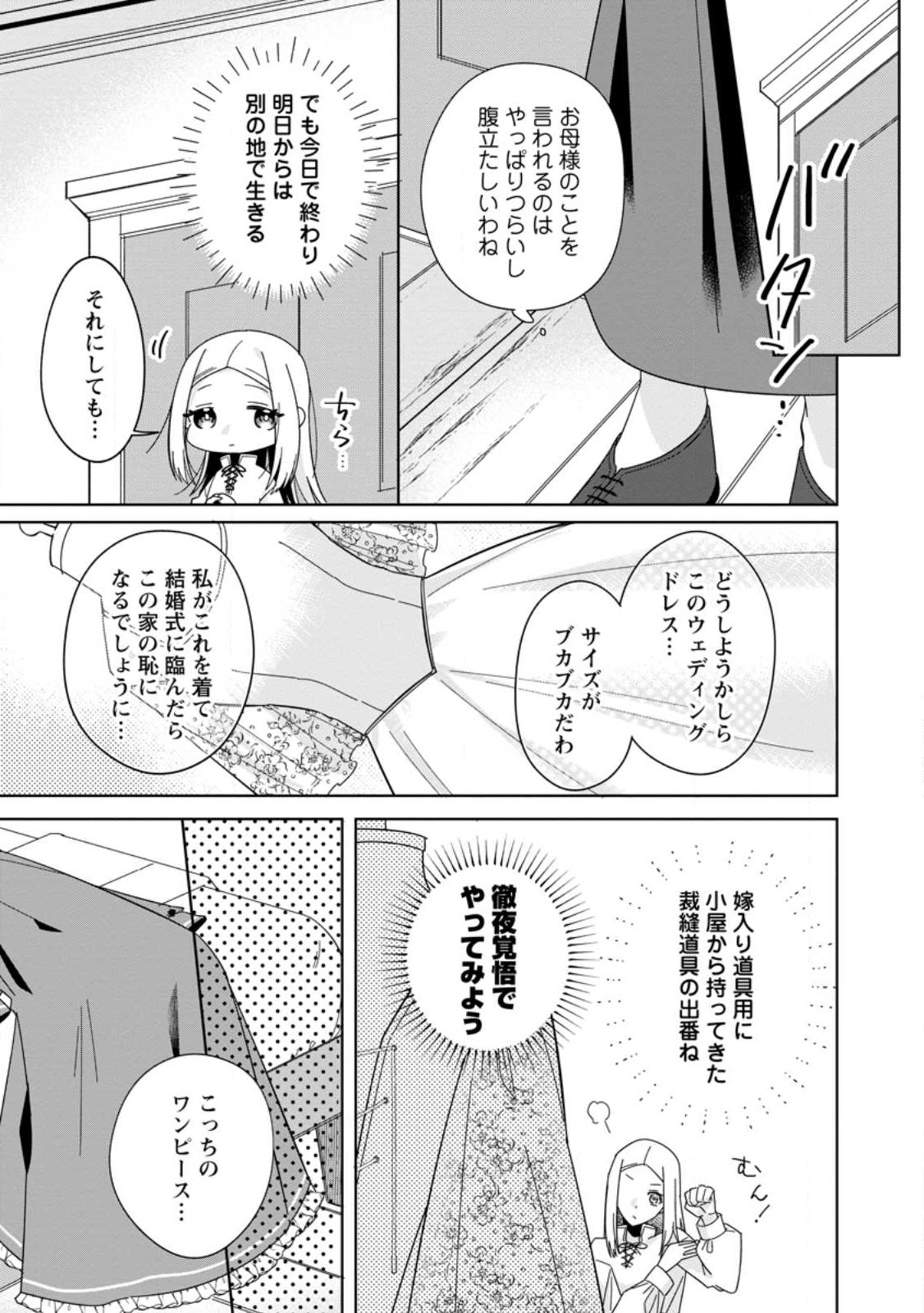 ポジティブ令嬢フローラの幸せな契約結婚 第1.2話 - Page 8