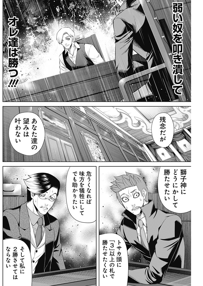 ジャンケットバンク 第99話 - Page 4