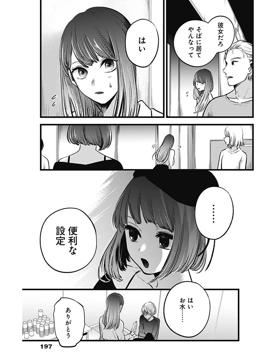 推しの子 第51話 - Page 3