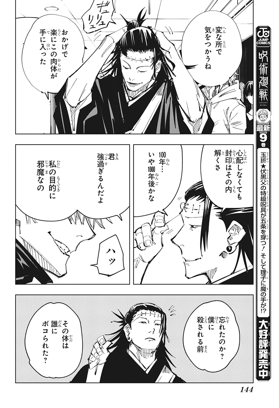 呪術廻戦 第90話 - Page 18