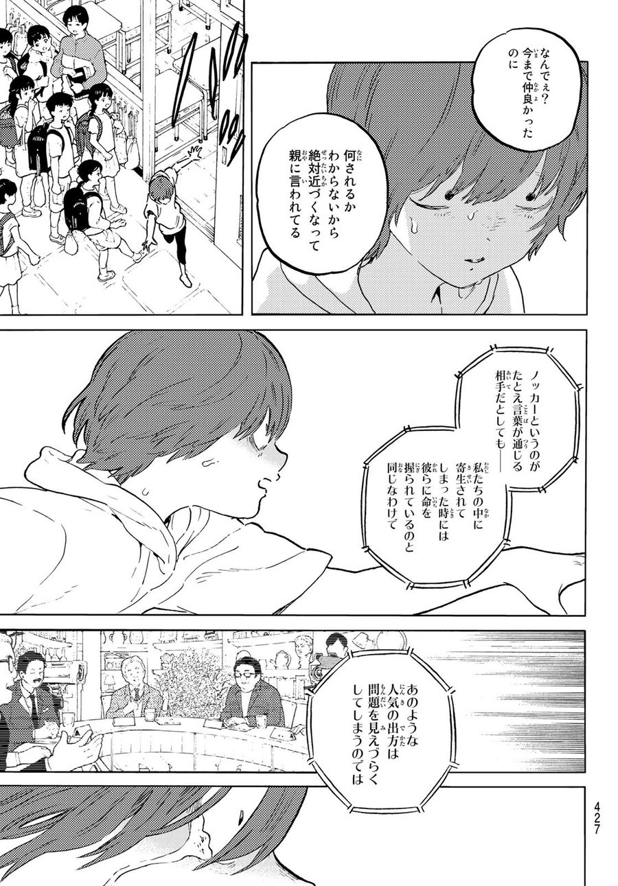 不滅のあなたへ 第163.1話 - Page 7