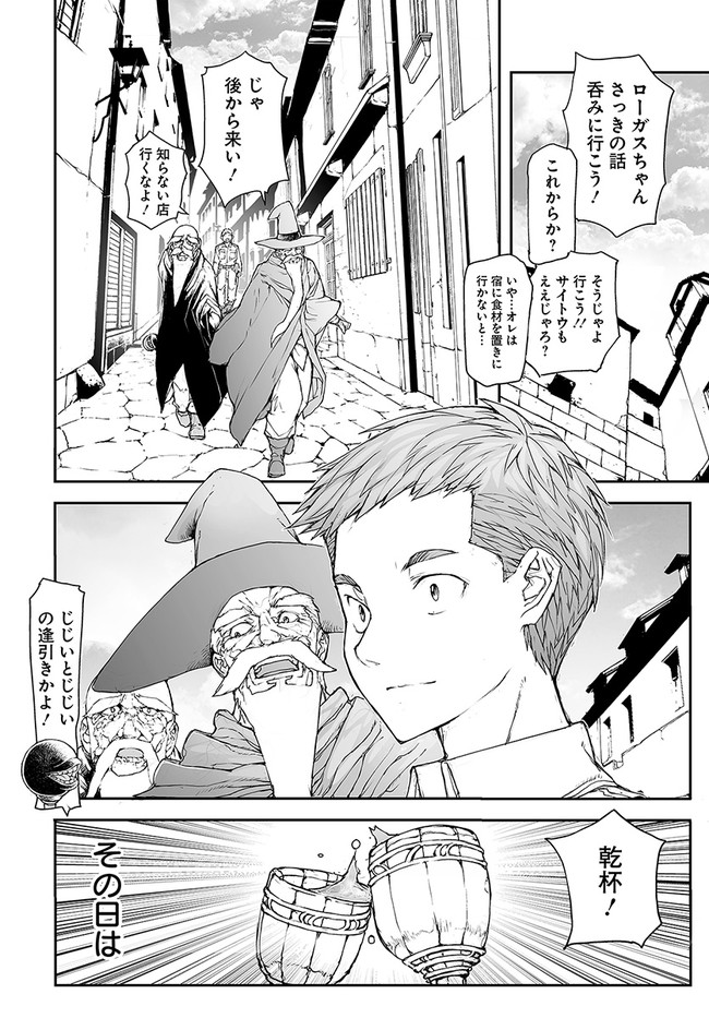 便利屋斎藤さん、異世界に行く 第182話 - Page 3