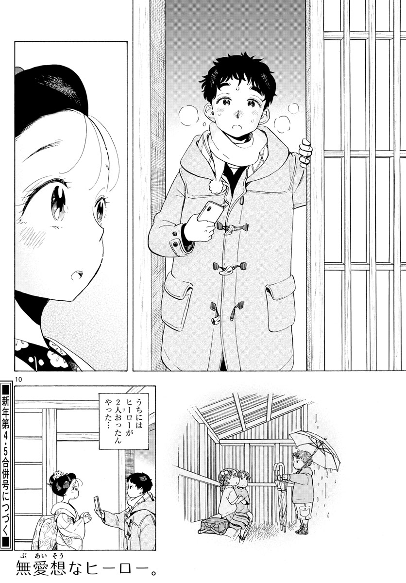 舞妓さんちのまかないさん 第183話 - Page 10