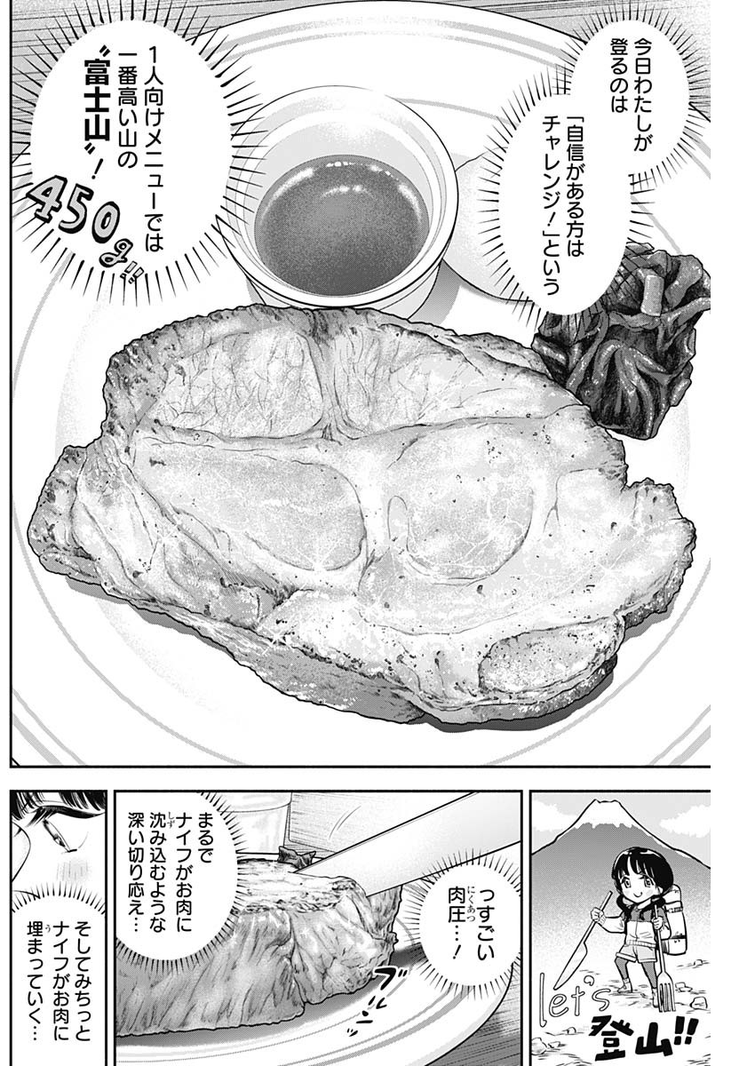 女優めし 第56話 - Page 5