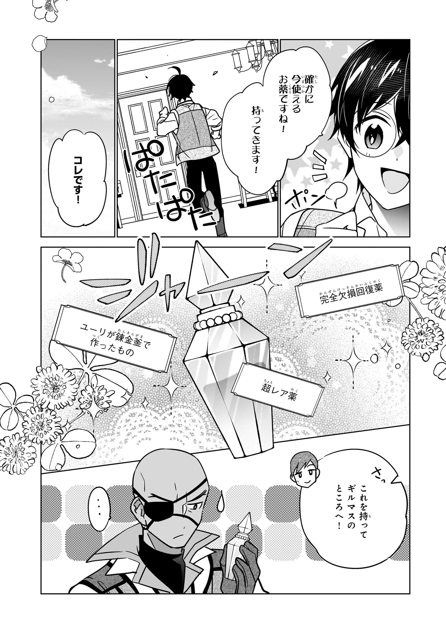 最強の鑑定士って誰のこと? ~満腹ごはんで異世界生活~ 第55話 - Page 12