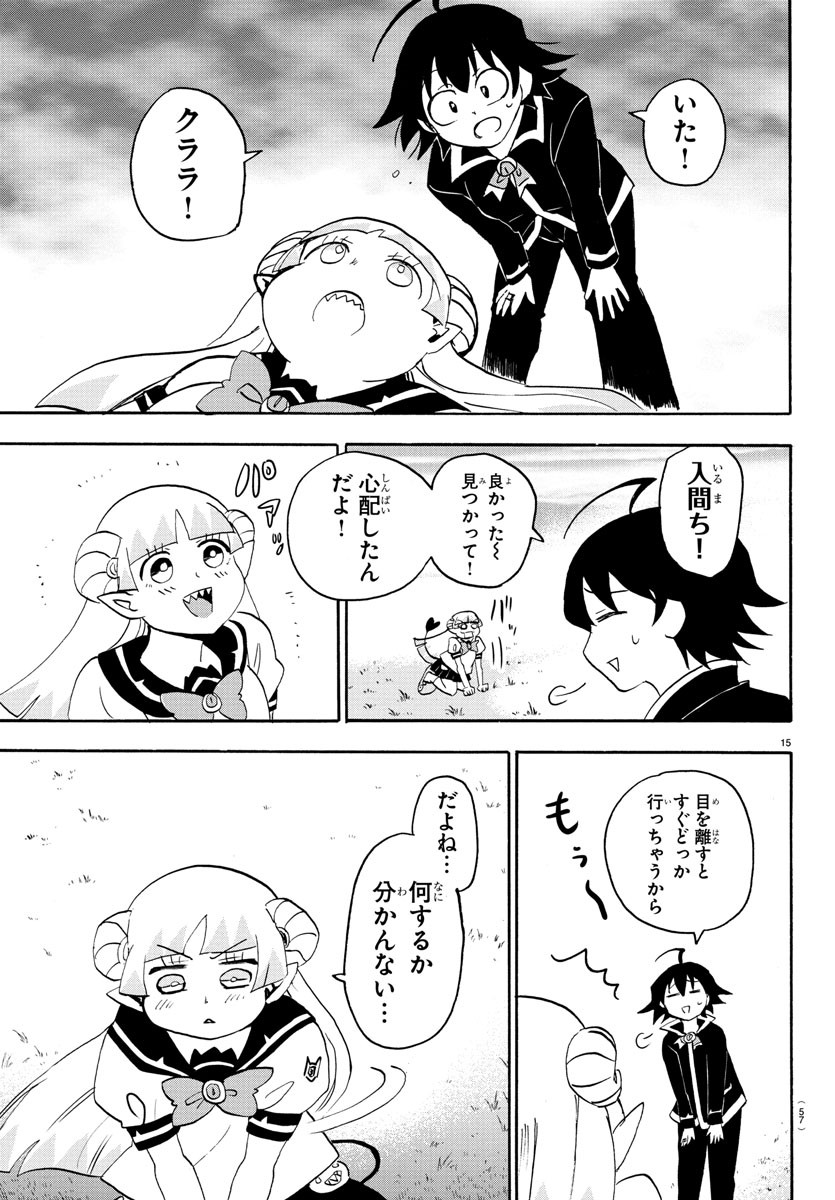 魔入りました！入間くん 第99.5話 - Page 15