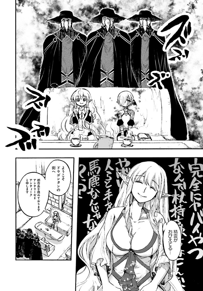 異世界黙示録マイノグーラ ～破滅の文明で始める世界征服～ 第12.1話 - Page 8