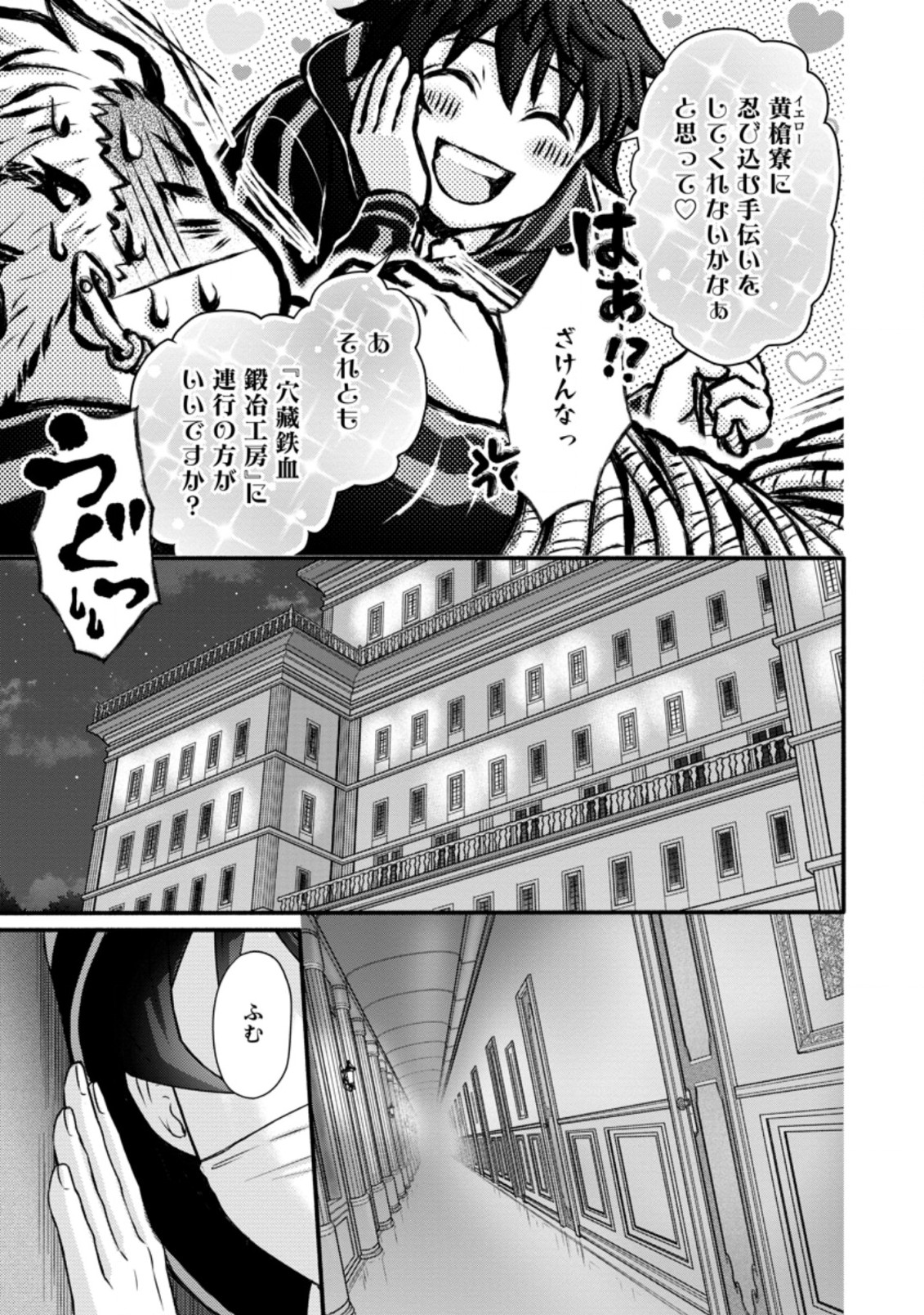 学園騎士のレベルアップ! 第26.3話 - Page 5